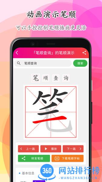 笔顺笔画大全app v3.0.33.47安卓版 3
