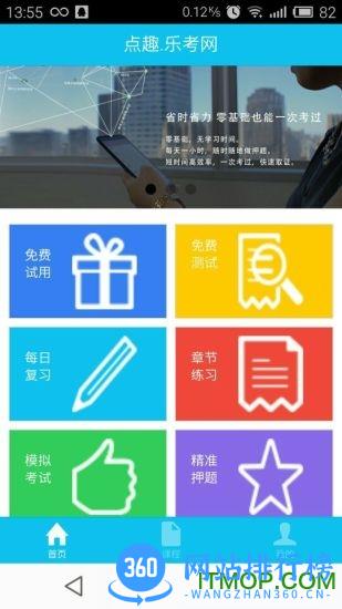 乐考学习助手 v3.3.2安卓版 1