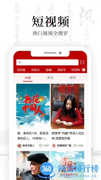 安徽卫视ATV客户端 v1.6.9安卓版 2