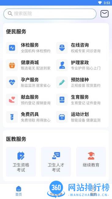 健康南充官方版 v5.0.6安卓版 2