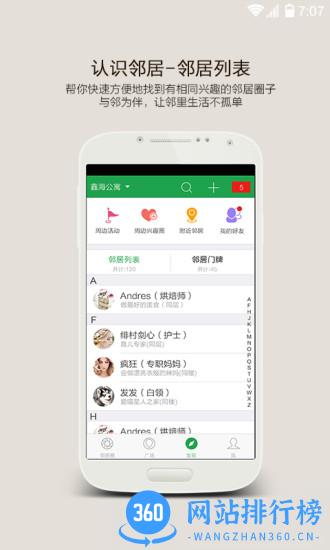 深圳左邻 v10.8.0官网安卓版 3