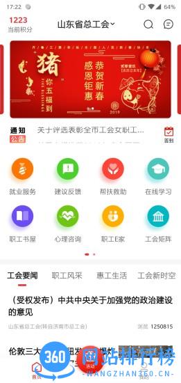 齐鲁工会 v2.5.9安卓版 3