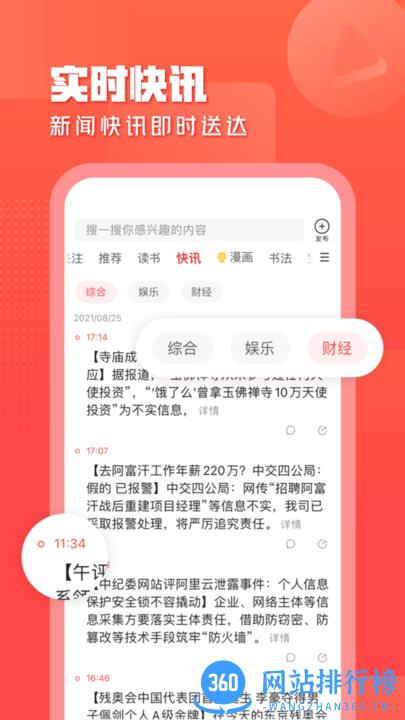一点资讯app下载安装