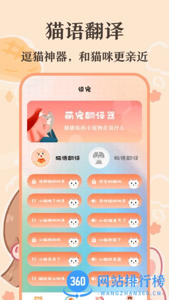 猫语翻译王手机最新版 v3.0.136安卓版 3