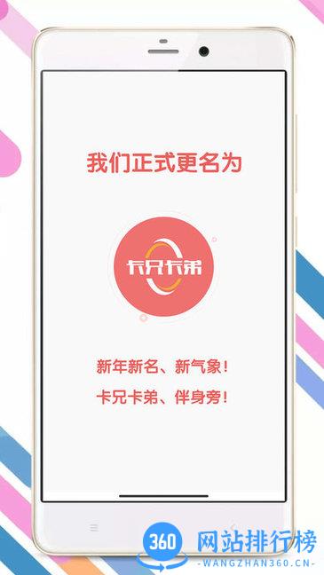 卡兄卡弟app v6.8.3安卓版 3