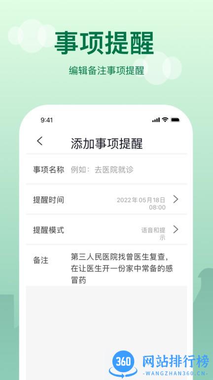 手机老人提醒 手机老人提醒