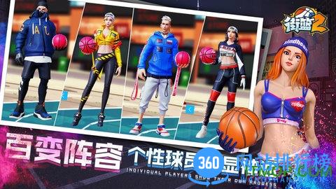 街篮2官方版