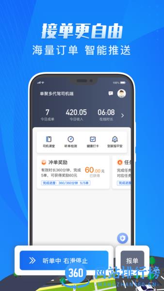 单聚多代驾司机端软件