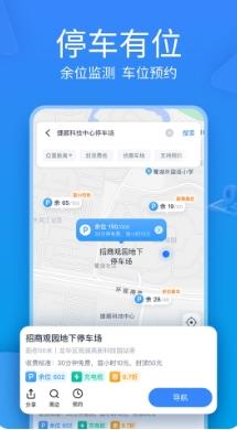 捷停车智慧停车场系统官方版 V6.2.1安卓官方版 1