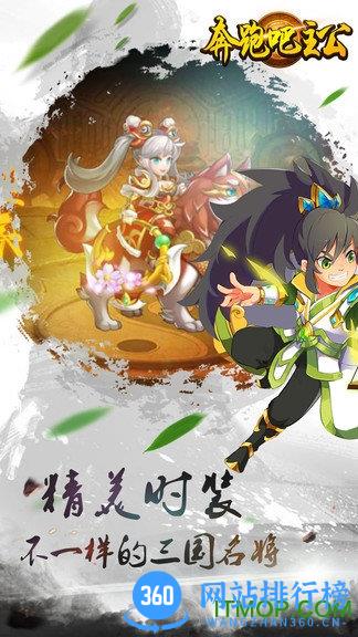 奔跑吧主公 v2.0 安卓版 1