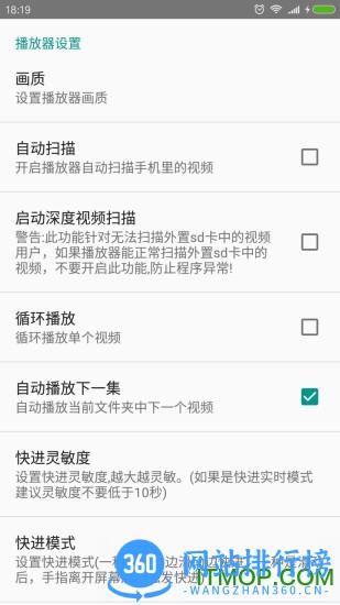 完美视频播放器旧版本 V8.3.3安卓版 1