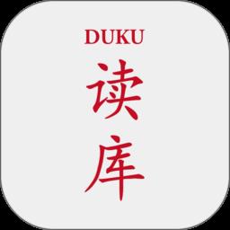 文化读库最新版