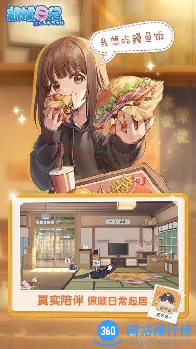 胡桃日记体验服 v1.6.5.0 安卓版 1