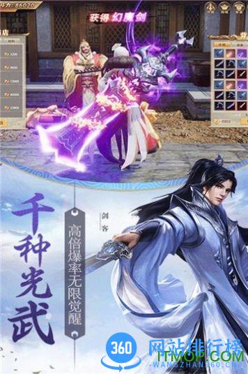 三界天骄手游
