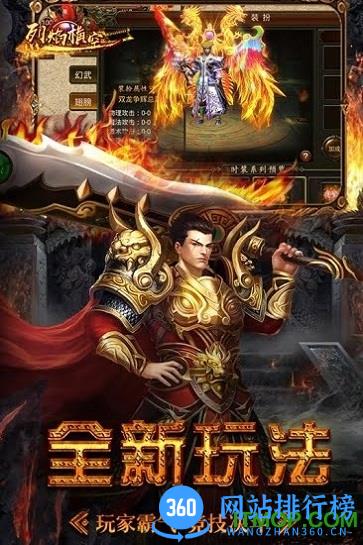 烈焰横空腾讯版