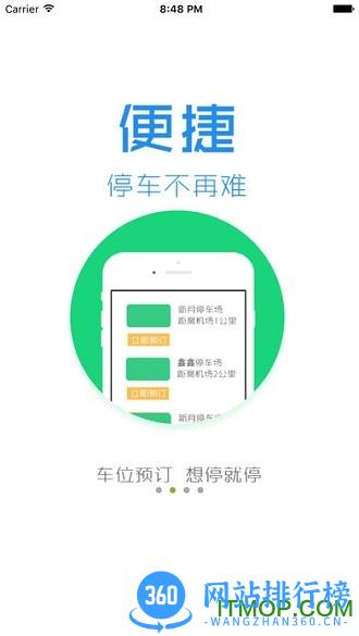 小强停车商家app v6.0.18安卓版 2