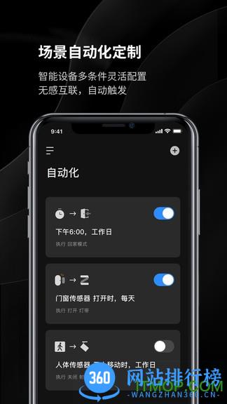 小米yeelight pro v1.16.4安卓版 1