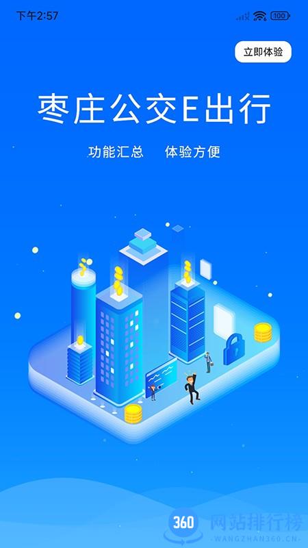 枣庄公交车实时查询app v1.2.1安卓版 0
