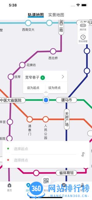 成都地铁 v3.3.5安卓版 0