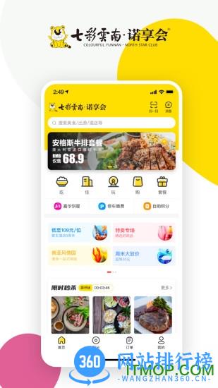 诺享会app