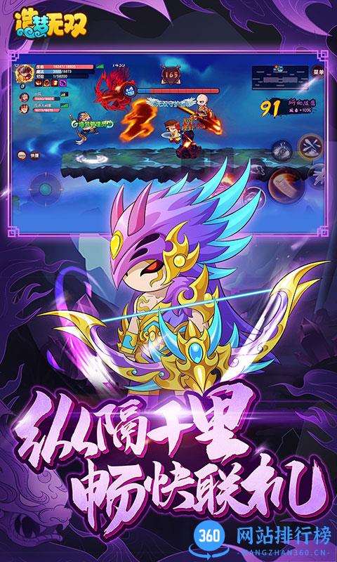 造梦无双免费版
