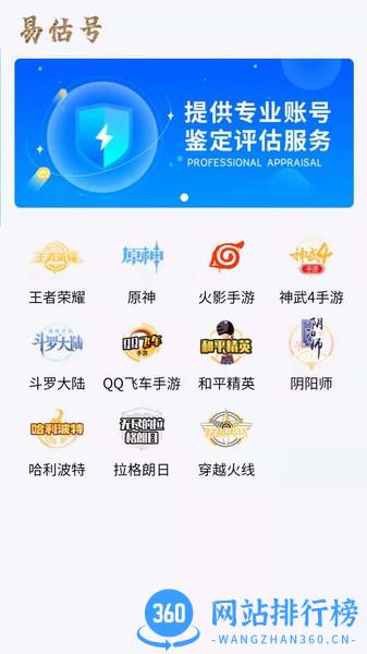 易估号平台 v1.2.3 安卓版 3