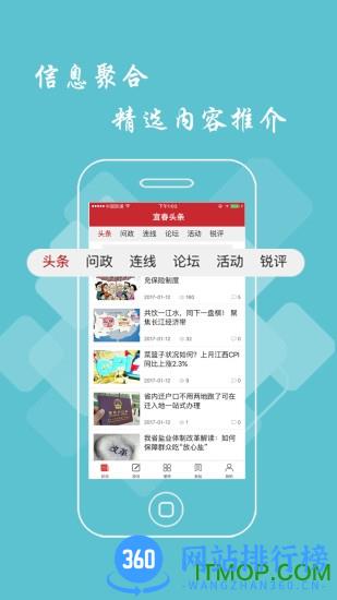 宜春头条新闻 v2.9.0 安卓版 1