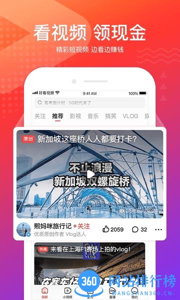 好看视频极速版<a href=/zt/2685-0.html target=_blank class=infotextkey>赚钱app</a>下载