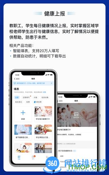 钉钉校园版 钉钉校园版app
