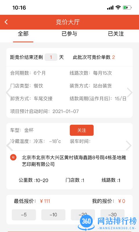 鲜道冷配 v4.6安卓版 2