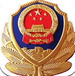 河南高速警民通