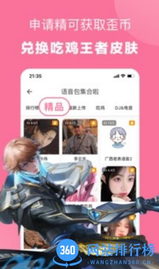 一秒语音包变声器免费版 v10.0.6安卓版 2