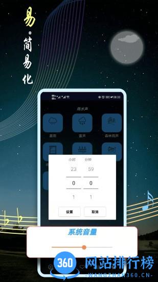 睡眠音乐手机软件 v9.4 安卓版 0