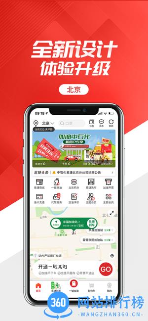 中石化易捷加油官方版app v3.2.7安卓版 2