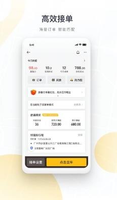 如祺出行司机端app v2.89.0安卓版 0