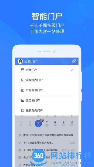 云之家oa办公系统 v10.7.26安卓版 3