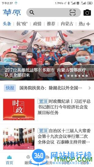 内蒙古草原云 草原app