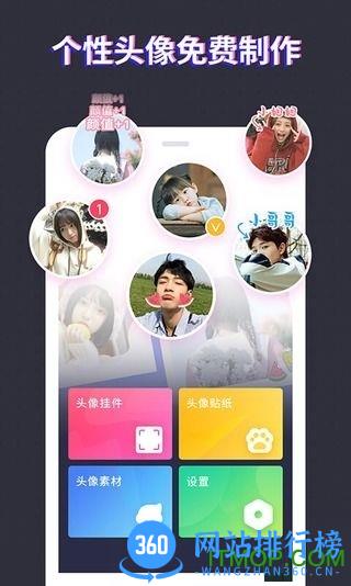 头像制作大师 v2.7.0安卓版 3