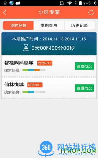 365租售宝 v4.2.41安卓版 1