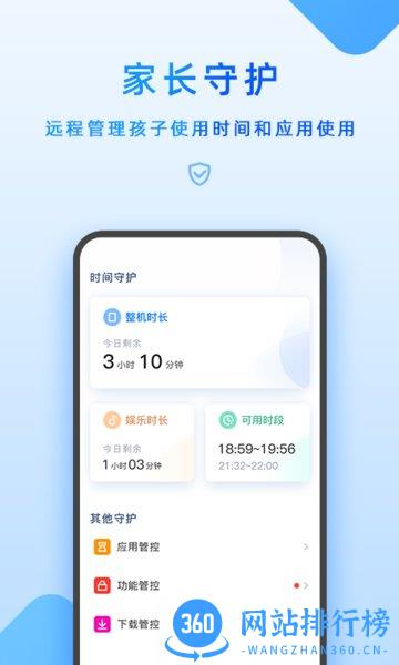 步步高家长管理最新版 v5.6.5.0安卓版 2