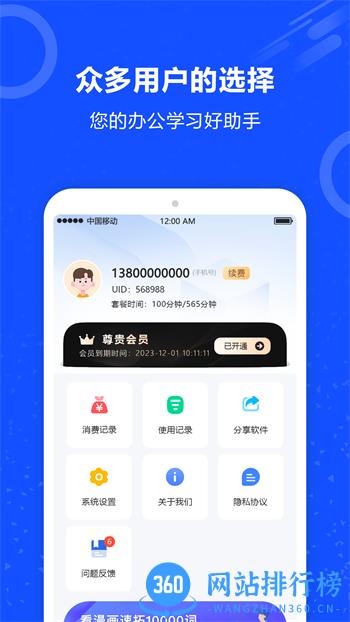 语音输入转文字 v2.4最新官方安卓版 0
