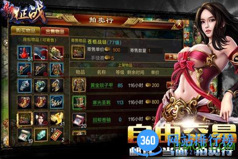 新征战官方手游 v2.6.48 安卓版 2