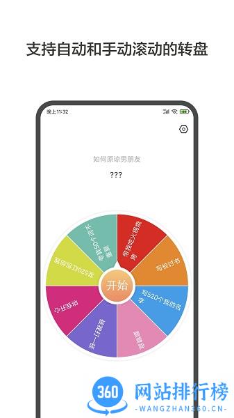 大转盘小决定 v2.0.6安卓版 2
