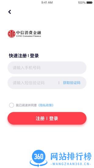 中信消费金融 v1.6.9安卓版 3