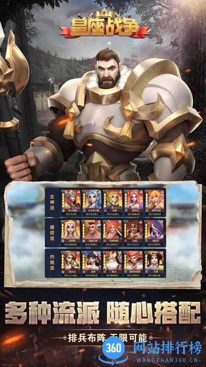 皇座战争游戏 v1.5.2 安卓版 2