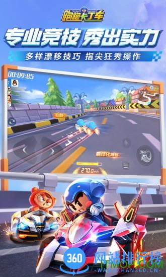 腾讯跑跑卡丁车官方竞速版 v1.24.2 安卓版 1