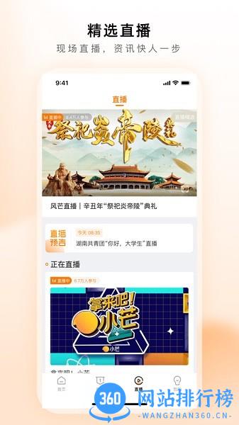 湖南卫视风芒app v6.6.4 安卓版 1