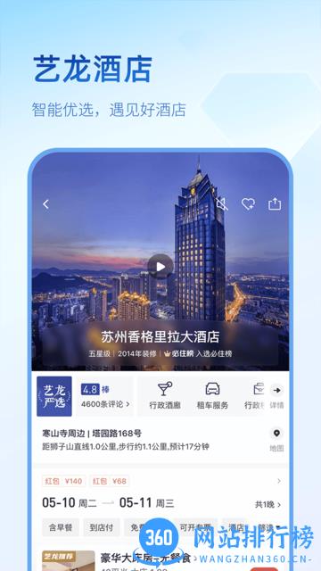 艺龙旅行客户端 v10.3.8安卓版 0