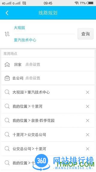 济南369出行升级版