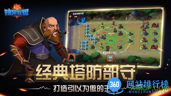 暗黑联盟官方版 v2.3.5 安卓版 1